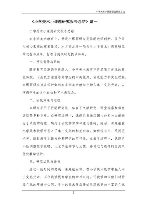 课题研究报告模板及范文5篇(图2)