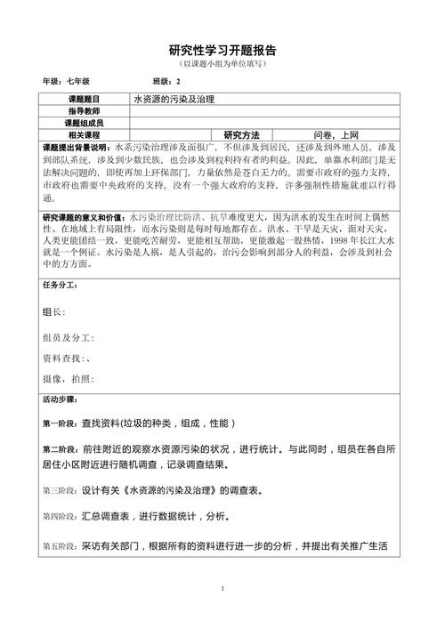 课题研究报告模板及范文5篇(图3)