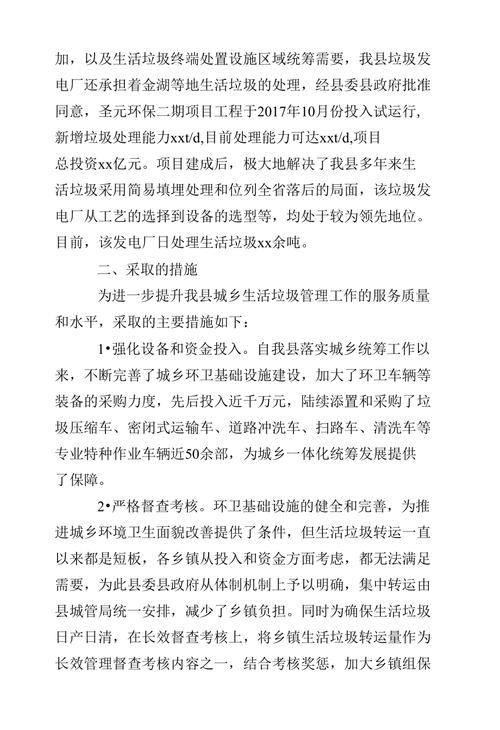 生活垃圾处理调查报告全县城乡生活垃圾管理工作情况调研报告(图1)