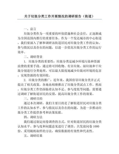 生活垃圾处理调查报告全县城乡生活垃圾管理工作情况调研报告(图2)