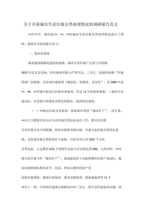 生活垃圾处理调查报告全县城乡生活垃圾管理工作情况调研报告(图3)