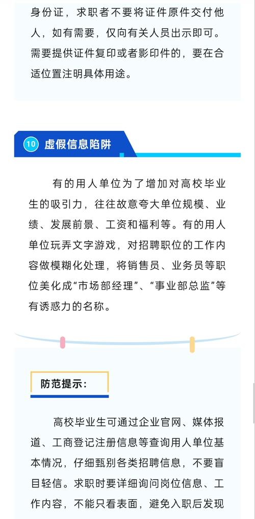 人社部预警：毕业生求职应聘要避开“十大陷阱”(图1)