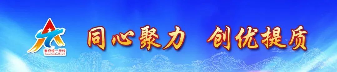 泰山区委统战部积极开展学习型党组织建设(图1)