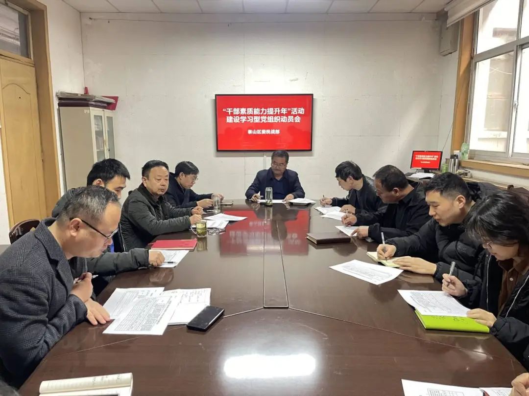 泰山区委统战部积极开展学习型党组织建设(图4)