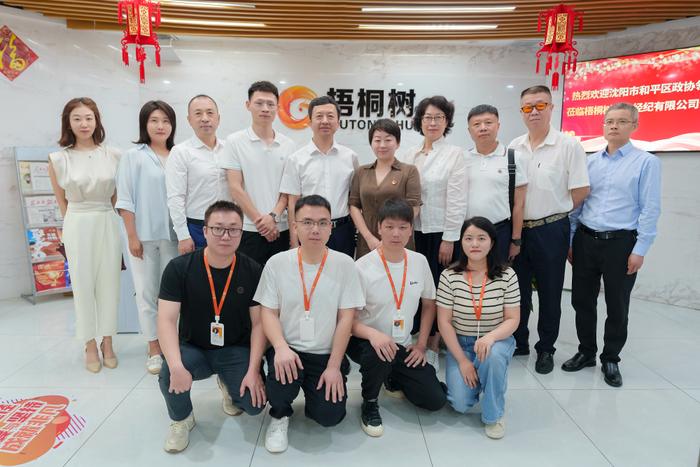 梧桐树保险经纪以标杆企业身份接受沈阳市和平区政协领导调研座谈(图1)