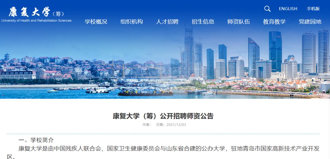 关注 | 这所新大学开始招聘！有这些专业……(图1)