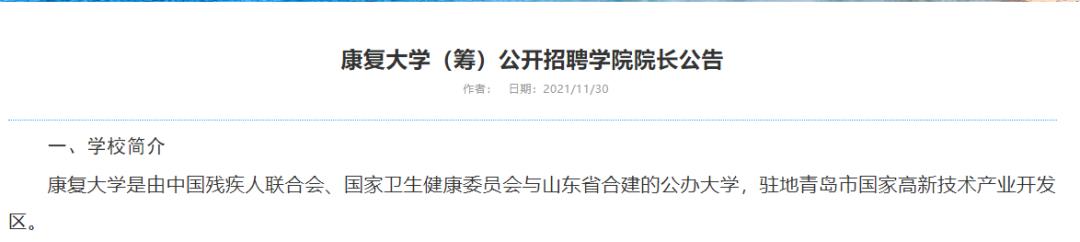 关注 | 这所新大学开始招聘！有这些专业……(图2)