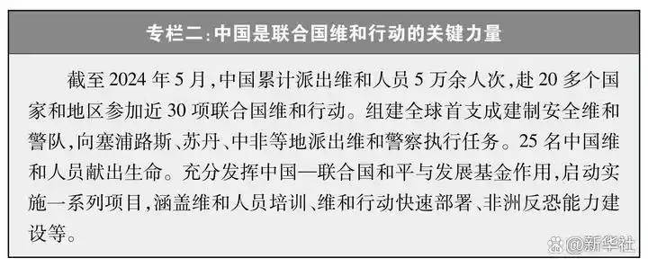 新时代的中国国家安全白皮书｜新时代的中国国家安全(图5)