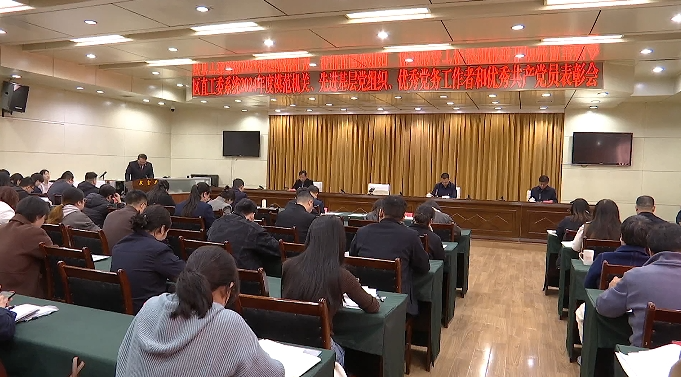 2025年区直机关党建工作会议召开(图4)