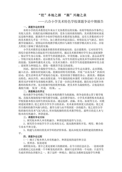 最新课题调研报告如何写(五篇)(图2)