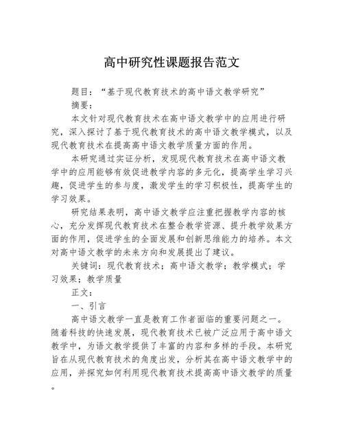 最新课题调研报告如何写(五篇)(图3)