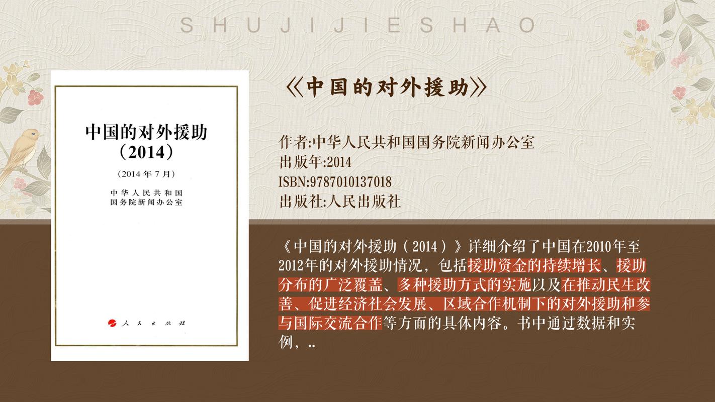 国务院新闻办发表《中国的对外援助》白皮书(图2)