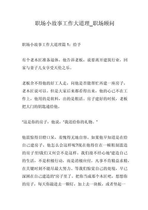 职场中有寓意的小故事(图2)