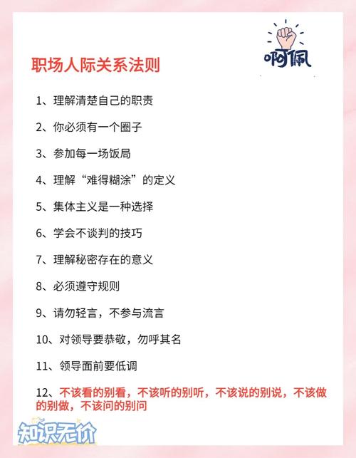 怎样处理好职场的人际关系(图2)