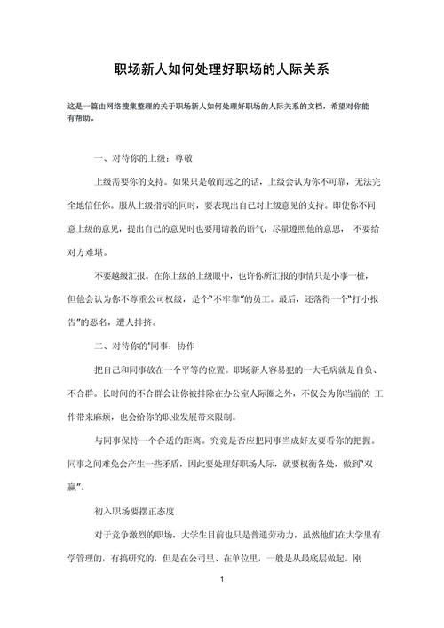 怎样处理好职场的人际关系(图3)