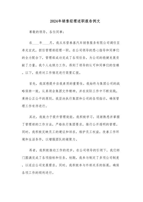 销售经理优秀述职报告范文 篇13(图2)