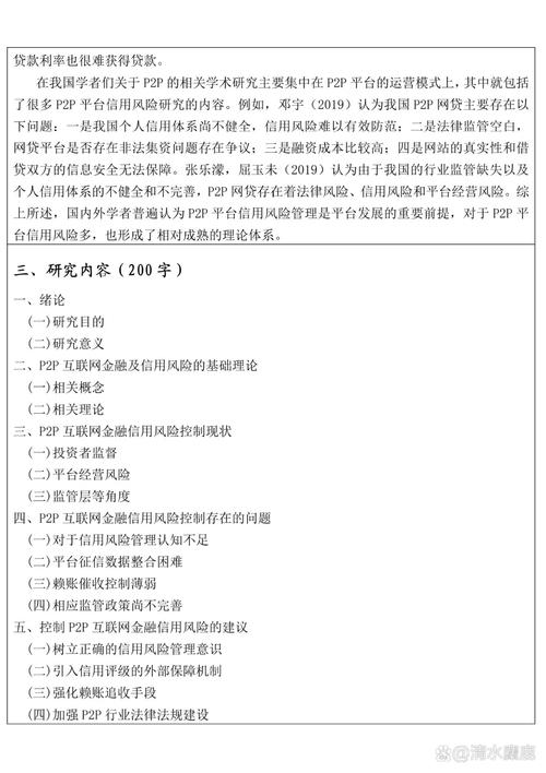 毕思琪任务书互联网金额下的小额信贷研究.doc(图1)