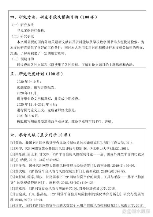毕思琪任务书互联网金额下的小额信贷研究.doc(图2)