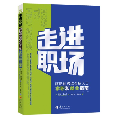 刚进社会必看职场书(图1)