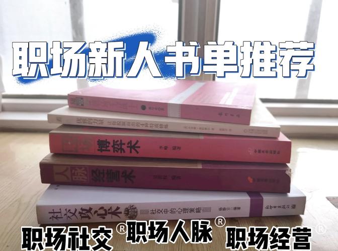 刚进社会必看职场书(图3)