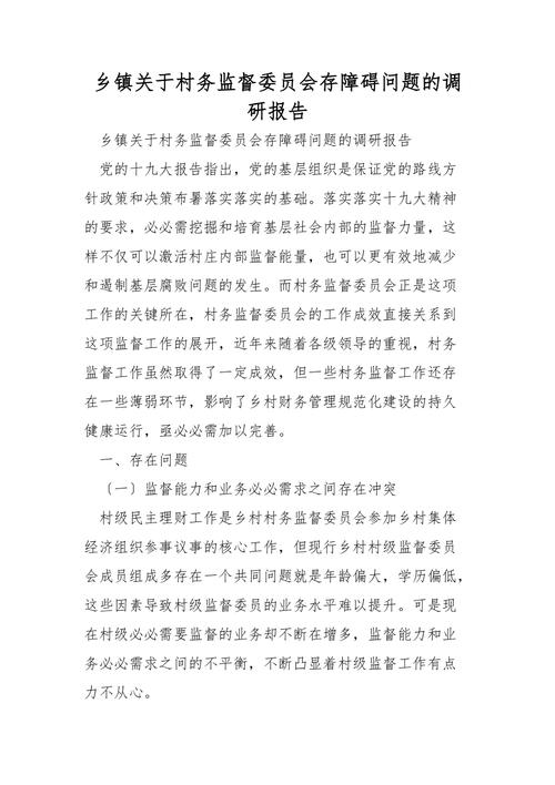 乡镇调研报告（精选31篇）(图1)