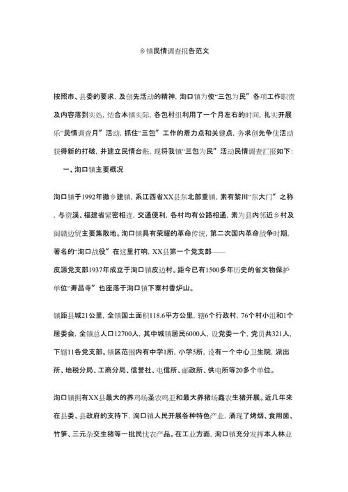 乡镇调研报告（精选31篇）(图2)