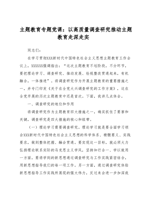 浦东：以“微课题”调研推动主题教育走深走实(图3)