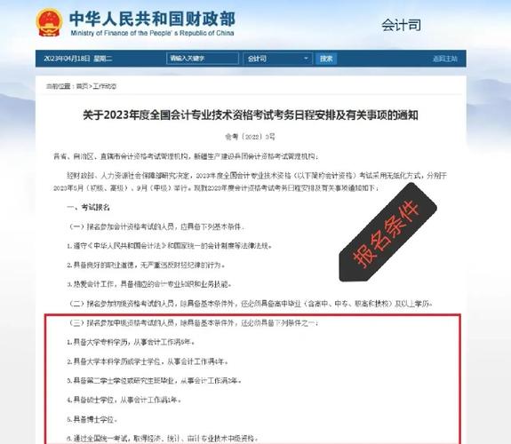 2023年江苏中级会计资格考试报名有关事项公告(图1)
