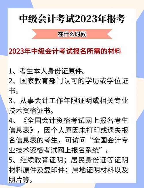 2023年江苏中级会计资格考试报名有关事项公告(图2)