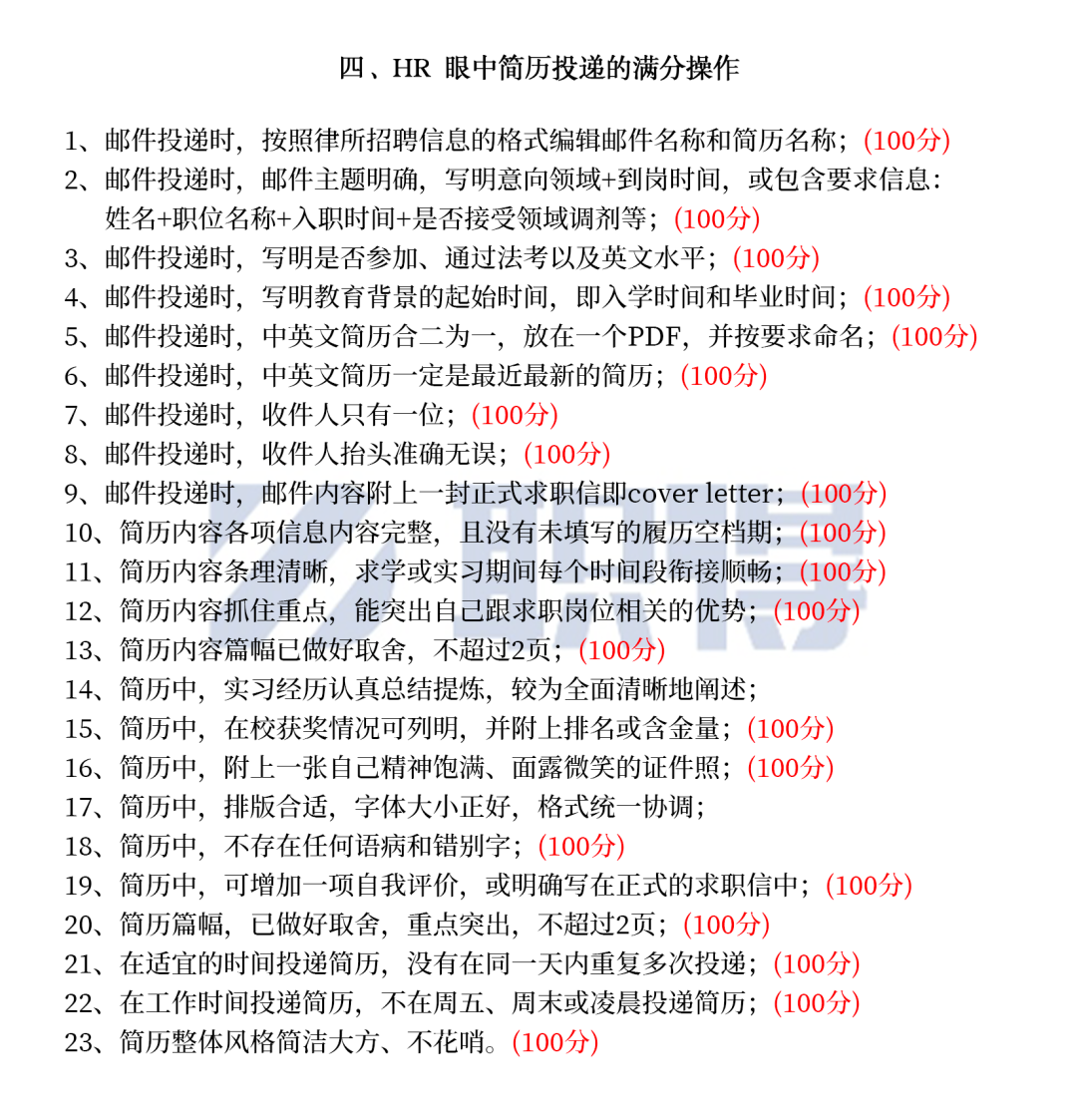 问询三十位HR，解锁给律所投递简历的满分操作(图2)