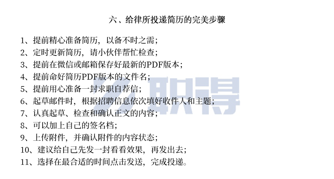 问询三十位HR，解锁给律所投递简历的满分操作(图6)