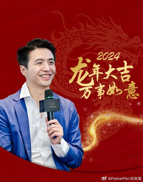 2023年，魏坤琳成为派克品牌的智性大使；(图1)