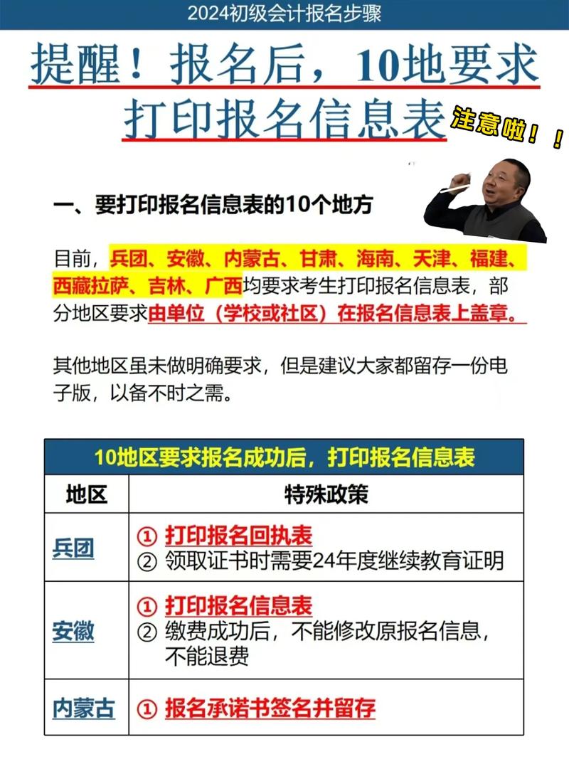 初级会计考试报名(图1)