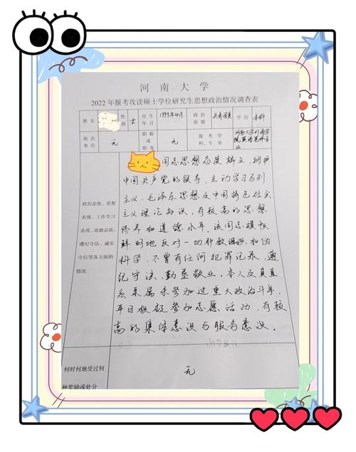 综合政审材料怎么填写(图1)