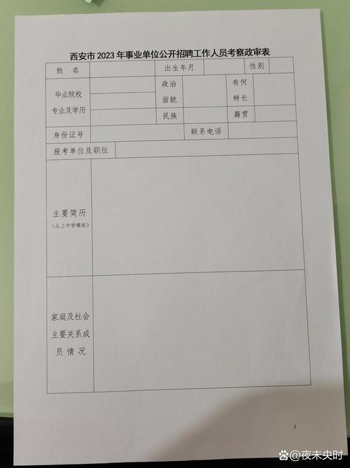 综合政审材料怎么填写(图2)
