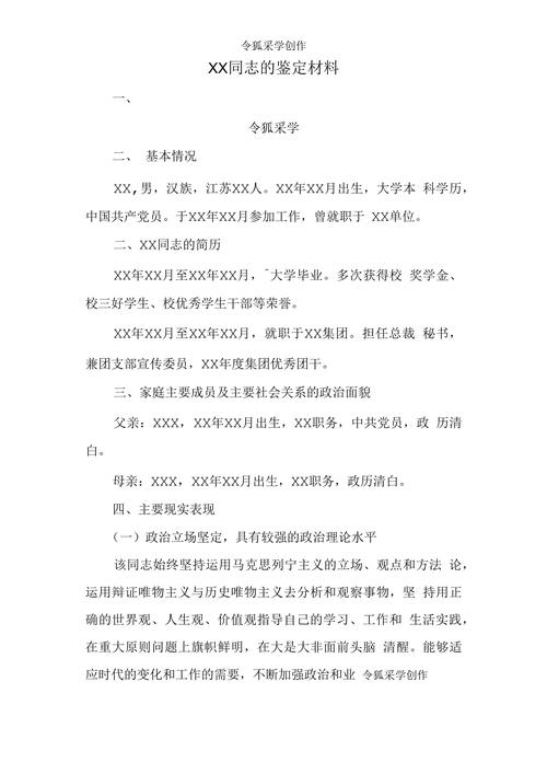 综合政审材料怎么填写(图3)