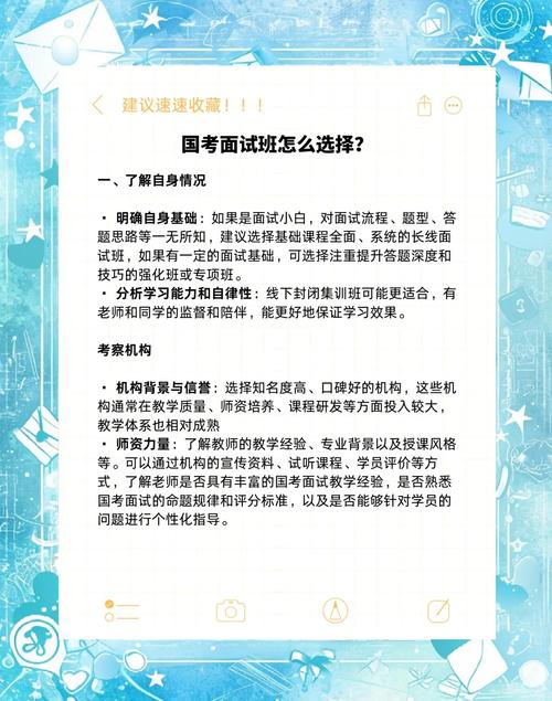 国考面试班怎么选？精准课程解析来帮你！(图2)