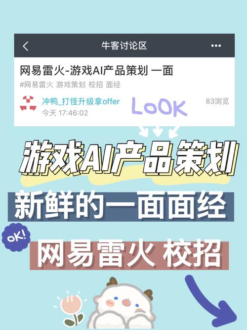 网易雷火春招补招游戏文案策划面经(图2)