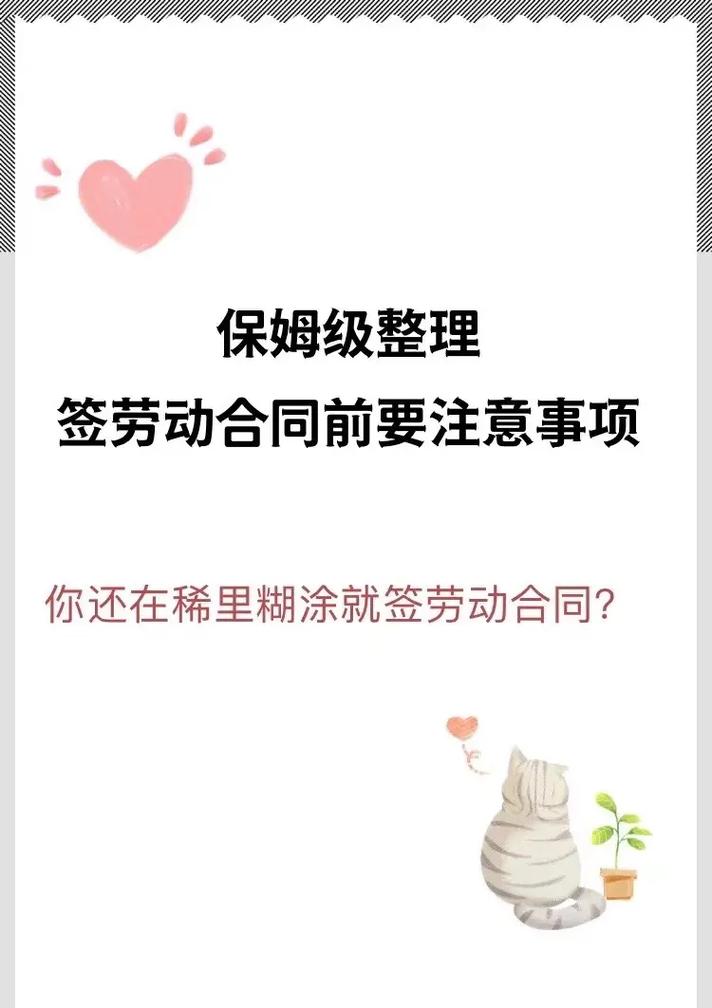 职场新人怎样签订劳动合同 合法保护自身权益(图1)