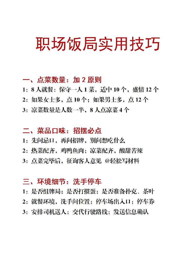 职场新人，第一次参加部门聚餐，应该注意什么？(图2)