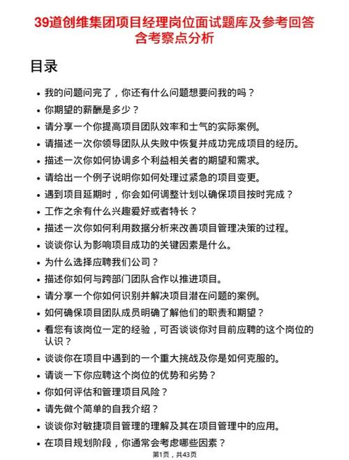 物业公司面试必备：60个经典问答解析，让你脱颖而出！(图2)