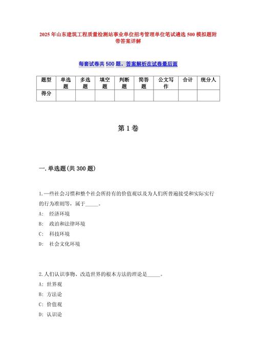 【面试真题】2025年3月8日上午山东省公务员面试真题及高分答案（第一套）(图1)