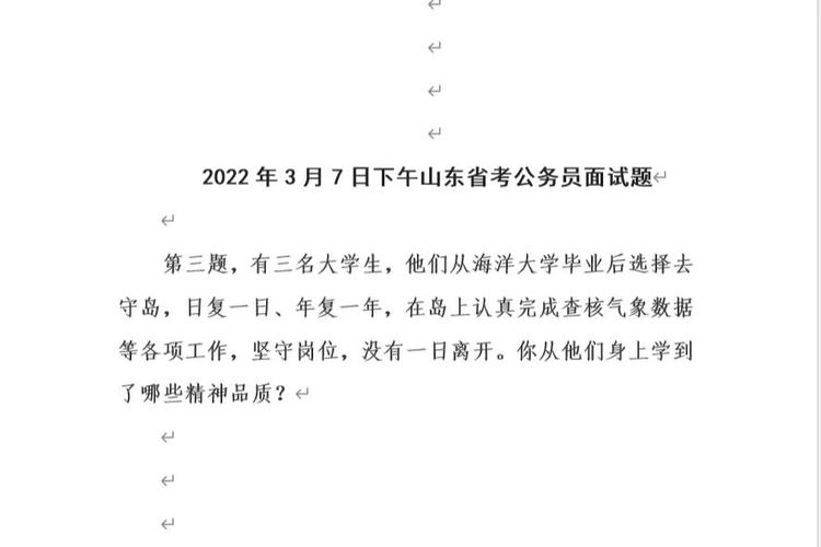 【面试真题】2025年3月8日上午山东省公务员面试真题及高分答案（第一套）(图2)