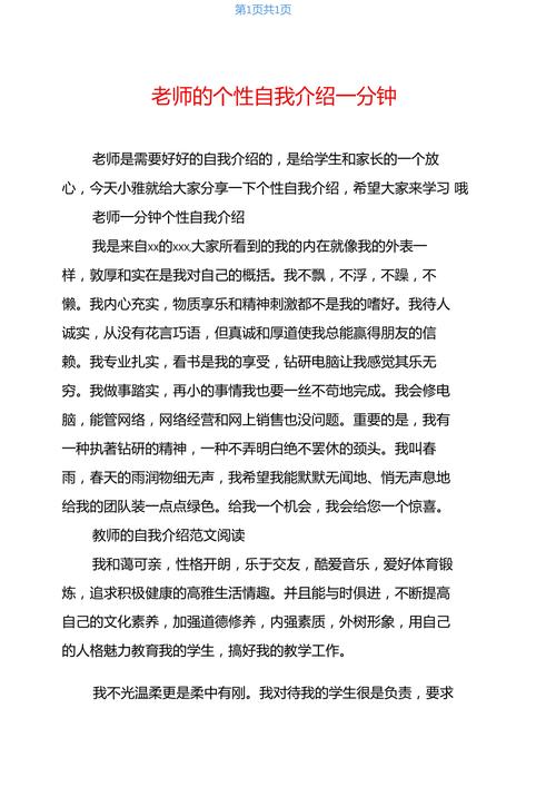 小学教师自我介绍10篇(图1)