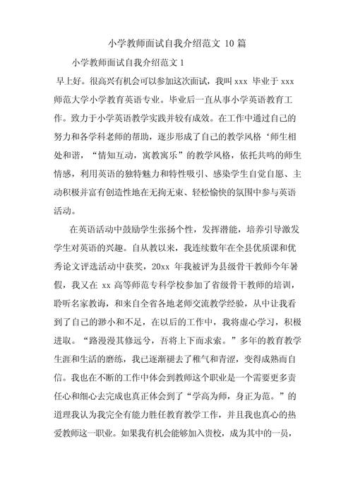 小学教师自我介绍10篇(图2)