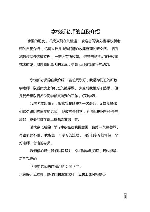 小学教师自我介绍10篇(图3)