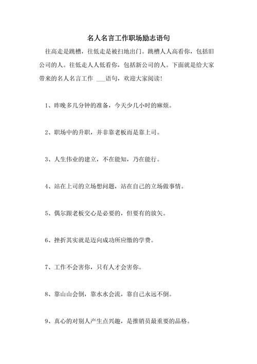 职场励志名人名言(图2)