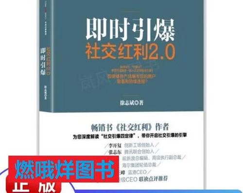 社交红利2.0 2025 pdf epub mobi 电子书 图书描述(图1)