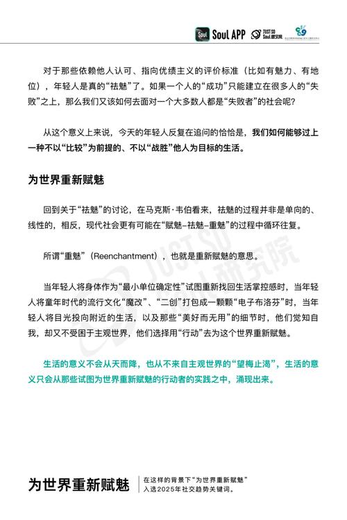 《2025年社交趋势报告》:悦己时代，为世界赋魅(图2)