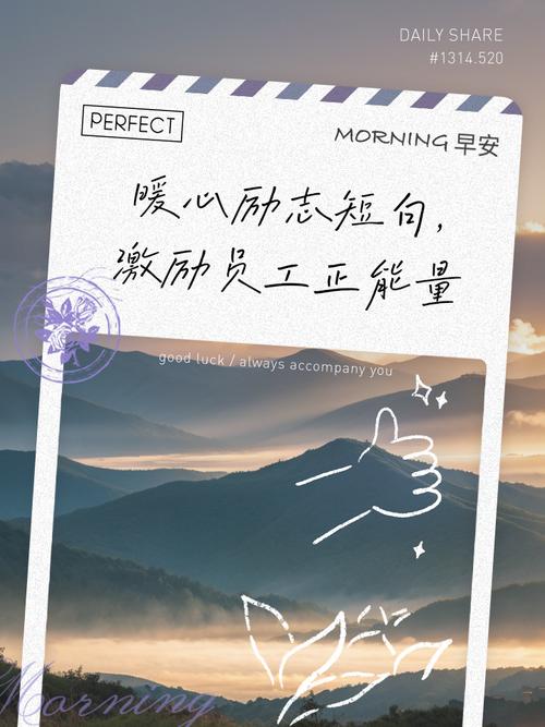 职场激励人心的正能量励志短句(图1)